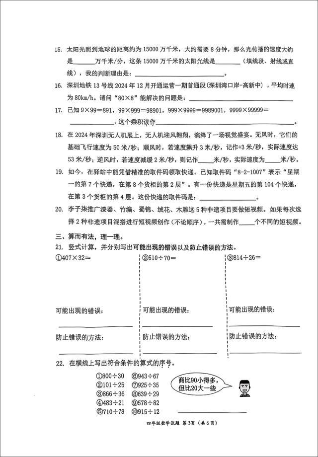 深圳南山区四年级数学期末考试难度引发家长热议