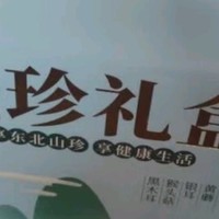 爱尚遥岭山珍礼盒：南北干货年货精选，传递温情与健康的完美礼物