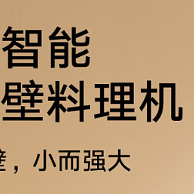 2025年入手的第一款小电器：米家破壁机