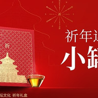 小罐茶携手天坛文化推出“祈年礼盒”，匠心献礼新春