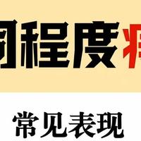 不同程度痔疮的常见表现？得了痔疮怎么办？