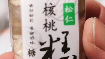 软糯不粘牙松仁核桃糕，带你领略传统美食的风采！