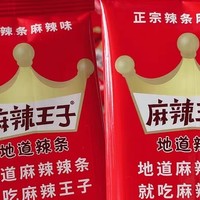 麻辣王子辣条吃货零食大礼包麻辣解馋小零食休闲食品小吃儿时面筋