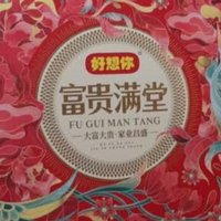 年货节活动价格非常优惠，过年送礼首选。价格便宜。