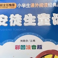 安徒生童话彩图注音版