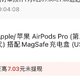 AirPods Pro2全新未拆竟然1100就能买到了，体验极好，捡漏不亏！