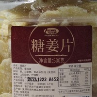 大家吃过糖姜片吗？知道这个糖姜片干什么的吗？