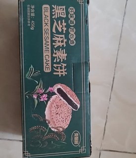 年货清单中不可或缺的五黑芝麻饼干蛋糕点心