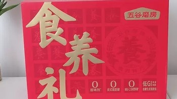 五谷磨房食养礼盒，核桃芝麻黑豆粉，中老年人营养佳品！