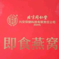 新年送礼营养品首选 | 北京同仁堂即食燕窝