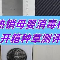 母婴消毒柜哪个牌子最好？推荐畅销top5奶瓶消毒柜爆款