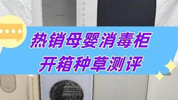 母婴消毒柜哪个牌子最好？推荐畅销top5奶瓶消毒柜爆款