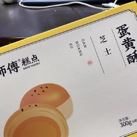 鲍师傅芝士蛋黄酥