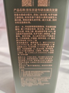 京东京造洗发水