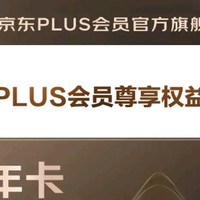 购买年货怎么少得了plus会员