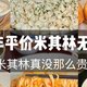 米其林真没那么贵！25年平价米其林无广分享