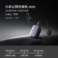 179元，小米对讲机mini，打工人用的对讲机