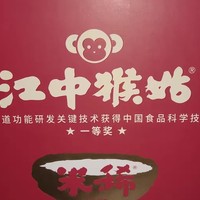 【年货礼盒】江中猴姑米稀原味米糊30天养脾胃食品猴头菇送礼长辈