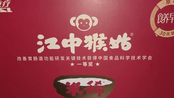 【年货礼盒】江中猴姑米稀原味米糊30天养脾胃食品猴头菇送礼长辈