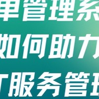 工单管理系统优化IT服务管理的秘密武器