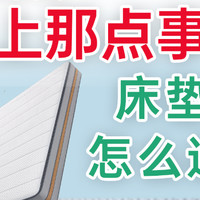 中老年人床上那些事——床垫怎么选？