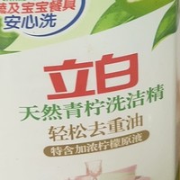 立白青柠洗洁精，超值之选