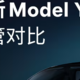 华为高管发文：特斯拉Model Y销量不错，抄袭做不了行业领导者！