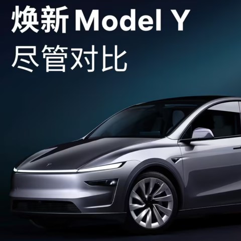 华为高管发文：特斯拉Model Y销量不错，抄袭做不了行业领导者！