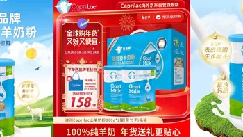 年货选它！CapriLac佳倍营羊奶粉太可啦~