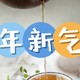 新年新气色：我的健康养生Todolist