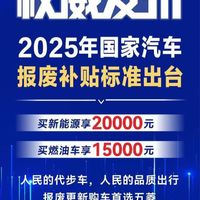 2025年汽车报废补贴注意事项！