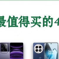 🔥OPPO最值得入手的4款手机，你心动了吗？