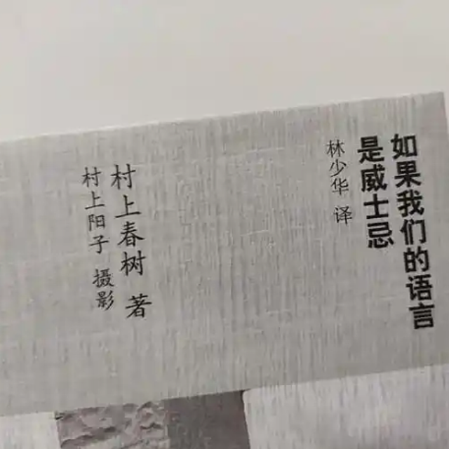 村上春树是这样说泥煤味威士忌