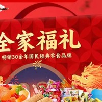 年货必备！徐福记休闲糕点零食大礼包