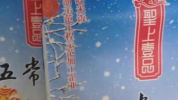 圣上壹品瑞雪五常大米5kg*2袋年货值得购买