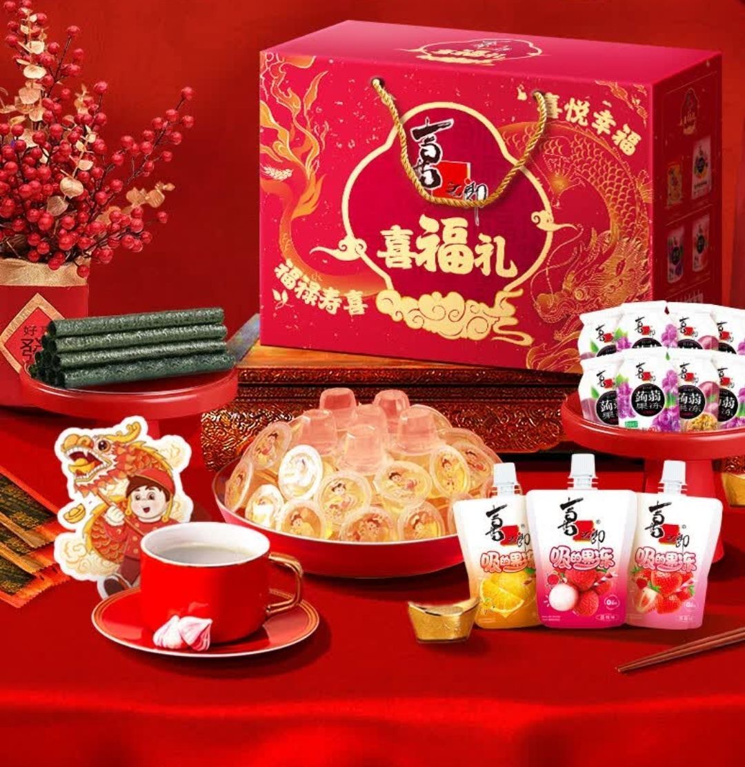 喜之郎年货礼盒,春节吃喝好物首选!