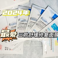 秋冬季，我最爱的3款舒缓修护面膜——敏感时期、医美后修护必备～