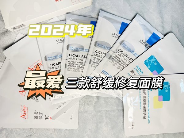 秋冬季，我最爱的3款舒缓修护面膜——敏感时期、医美后修护必备～
