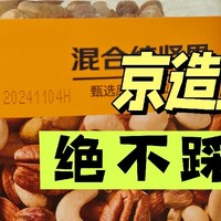 马上过年了，坚果都买好了吗？