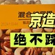 马上过年了，坚果都买好了吗？