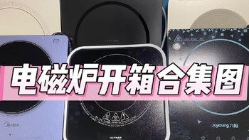 电磁炉哪个牌子的质量好？电磁炉品牌测评PK+知识科普