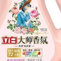 立白香氛大师，让衣物焕然一新！