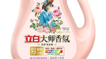 立白香氛大师，让衣物焕然一新！