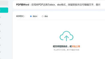 【PDF转Word】 PDF在线转word文档 好用！优质网站资源推荐