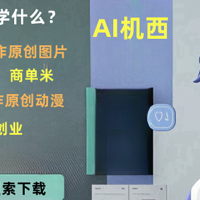 AI绘画软件免费生成：创作无忧