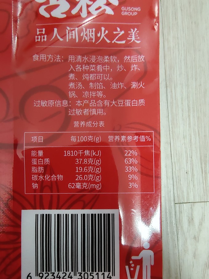 古松食品其他干货