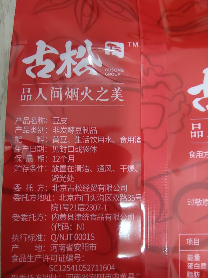 古松食品其他干货