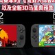 炸裂！switch2 将于3月3日发售！护航游戏阵容初曝光