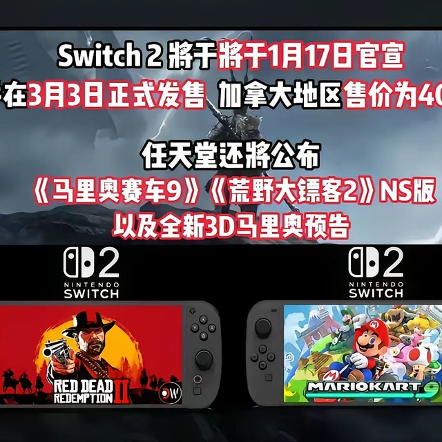 炸裂！switch2 将于3月3日发售！护航游戏阵容初曝光