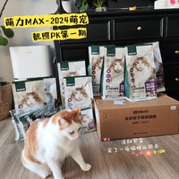 萌力Max首战，咱家猫猫一出手，第一期冲榜成功！